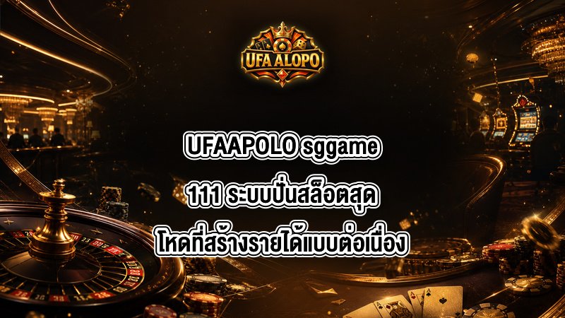 UFAAPOLO sggame111